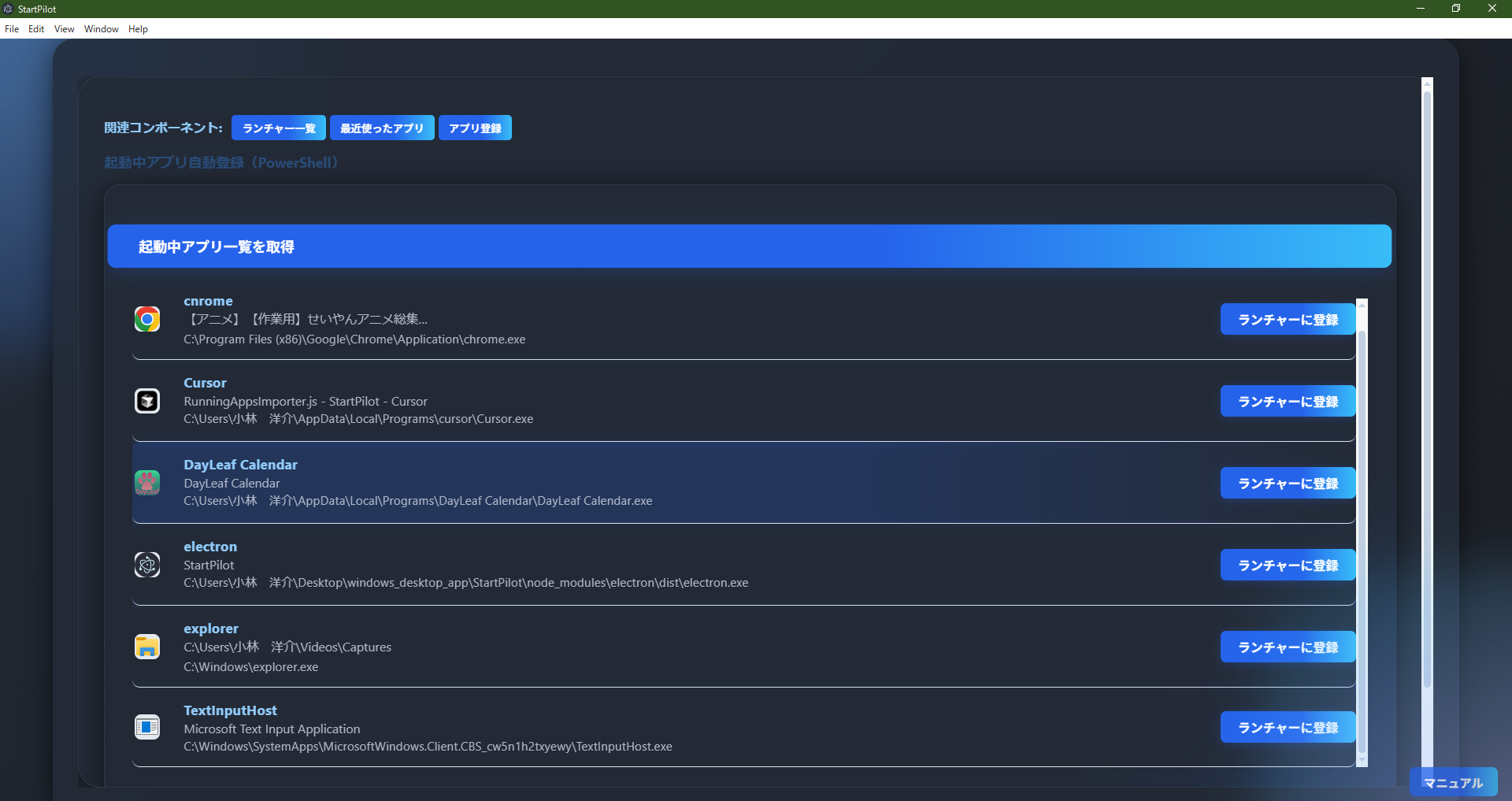 RunningAppsImporter画面例